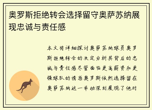 奥罗斯拒绝转会选择留守奥萨苏纳展现忠诚与责任感 奥罗斯拒绝转会选择留守奥萨苏纳展现忠诚与责任感