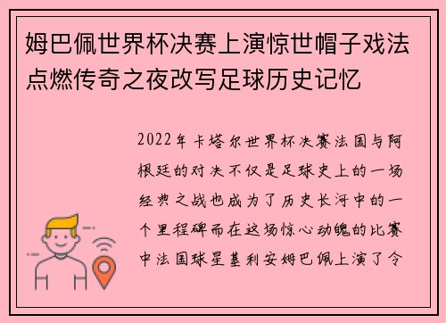 姆巴佩世界杯决赛上演惊世帽子戏法点燃传奇之夜改写足球历史记忆