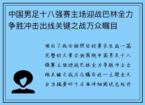中国男足十八强赛主场迎战巴林全力争胜冲击出线关键之战万众瞩目 中国男足十八强赛主场迎战巴林全力争胜冲击出线关键之战万众瞩目