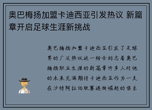 奥巴梅扬加盟卡迪西亚引发热议 新篇章开启足球生涯新挑战 奥巴梅扬加盟卡迪西亚引发热议 新篇章开启足球生涯新挑战